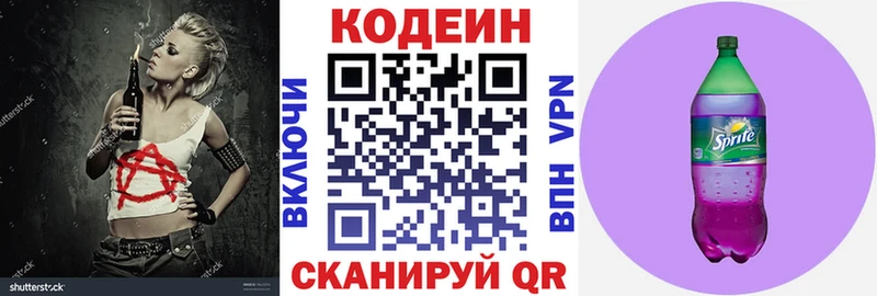 ОМГ ОМГ   наркошоп  Плёс  Кодеиновый сироп Lean напиток Lean (лин) 